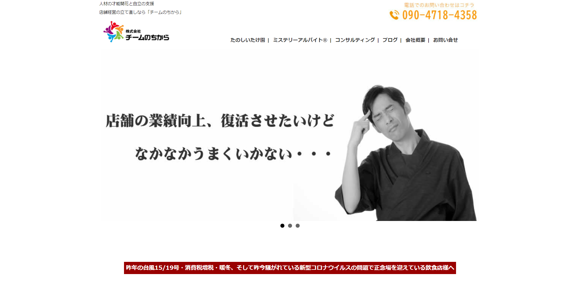 株式会社チームのちからの株式会社チームのちから:社員研修サービス